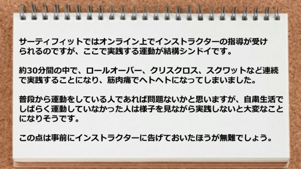 運動がシンドくて筋肉痛になる