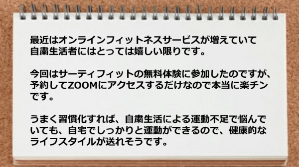 予約してZOOMにアクセスするだけなので楽