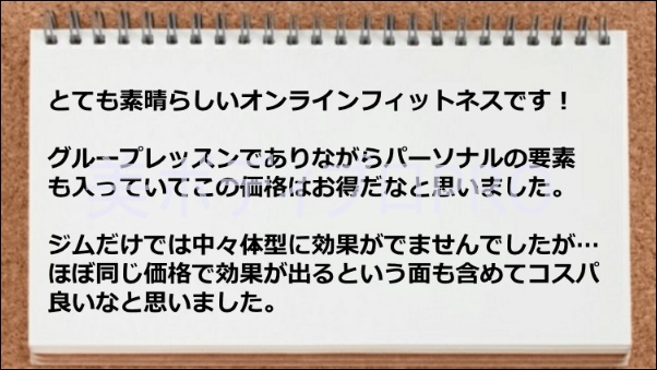 コスパが良い