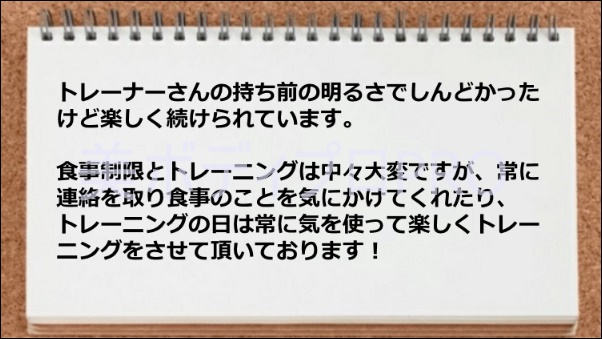 楽しくトレーニングができる