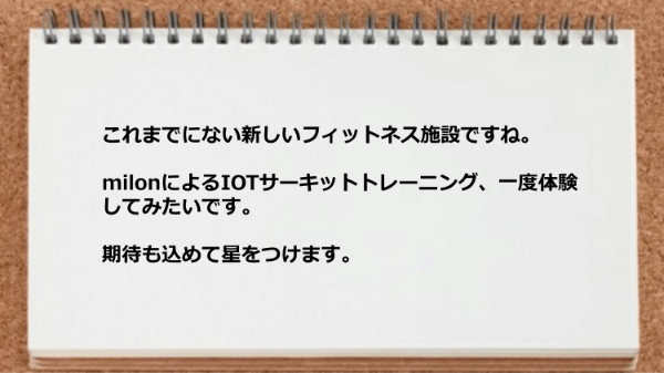 これまでにない新しいフィットネスジムです