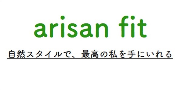 【Arisan Fit口コミ】効果は？料金、無料体験、ジムまとめ