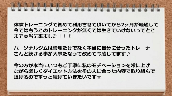 パーソナルジムは管理だけでなく本当に自分に合ったトレーナーさんと続ける事が大事だと感じてます