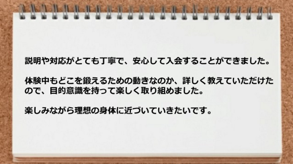 どこを鍛えるための動きなのか詳しく教えていただけたので目的意識を持って楽しく取り組めました。