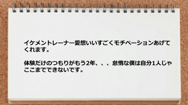 イケメンで愛想がよくモチベーションあげてくれます。