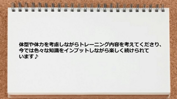 色々な知識をインプットしながら楽しく続けられています♪