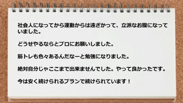 今は安く続けられるプランで続けられています！