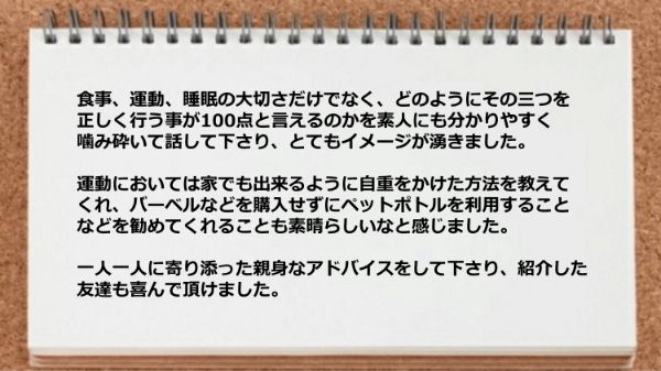 食事、運動、睡眠の大切さと、どのようにその三つを正しく行えばよいかをわかりやすく 説明してくれた。