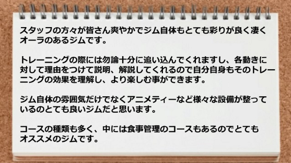 オーラのあるジムで、トレーニングは十分に追い込んでくれますし、各動きに対して理由をつけて説明、解説してくれます。アニメティー、設備が整っていてコースの種類も多い。