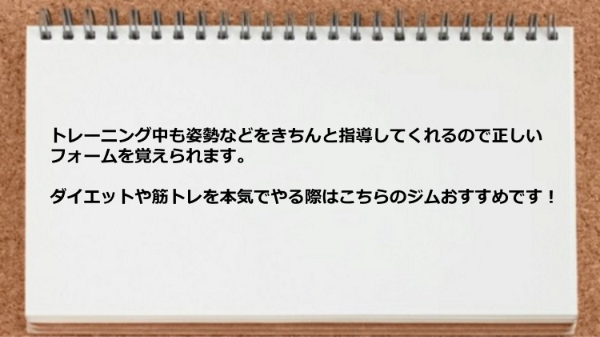 正しいフォームを覚えられます。