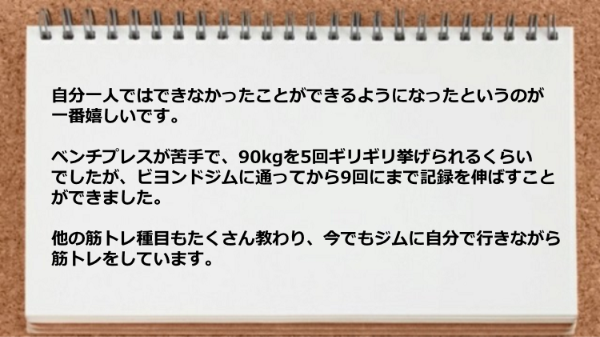 ベンチプレスが9回にまで記録を伸ばすことができました。