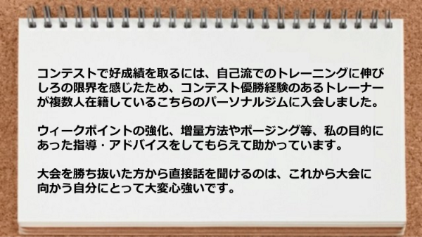 大会を勝ち抜いた方から直接話を聞けるので大変心強いです。