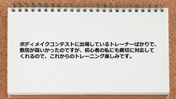 初心者の私にも親切に対応してくれます。