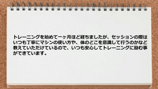 丁寧にマシンの使い方や、体のどこを意識して行うのかなど教えてもらる