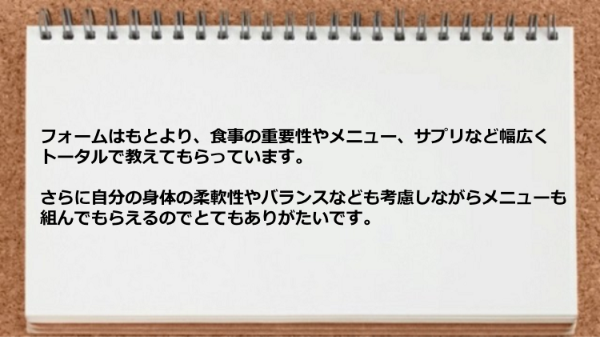 フォーム、食事の重要性やメニュー、サプリなど幅広くトータルで教えてもらえます。