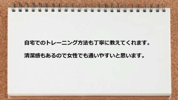 自宅でのトレーニング方法を丁寧に教えてくれました。