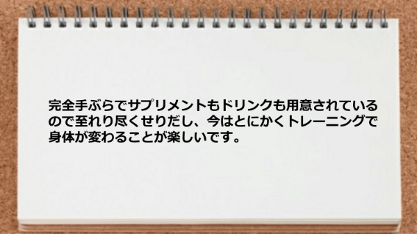 完全手ぶらでサプリメントもドリンクも用意されているので便利です。