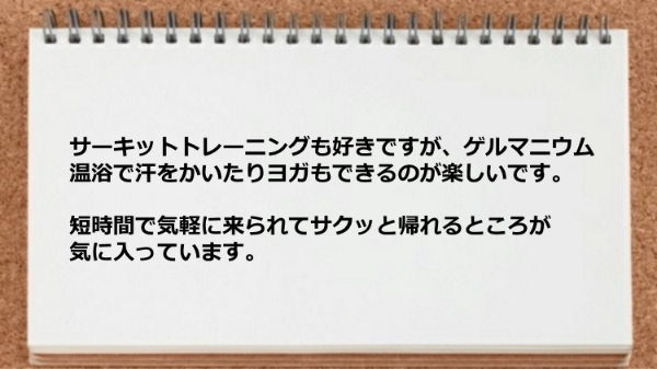 短時間で通えるところが気に入っています