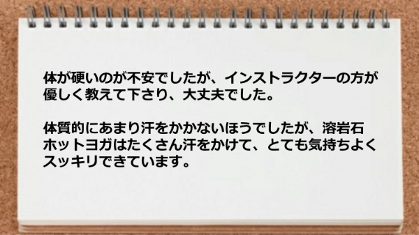 体が硬かったけどインストラクターのお陰でヨガが実施できた