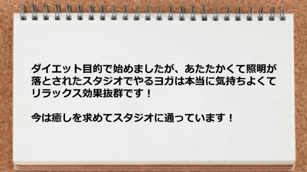 リラックス効果抜群