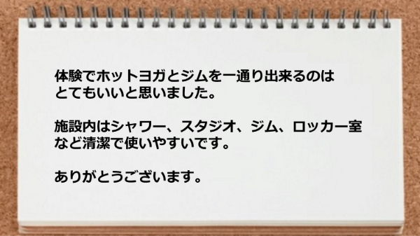 シャワー、スタジオ、ジム、  ロッカー室など清潔で使いやすい