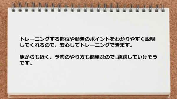 トレーニングする部位や動きのポイントを説明してくれるので安心してトレーニングできます