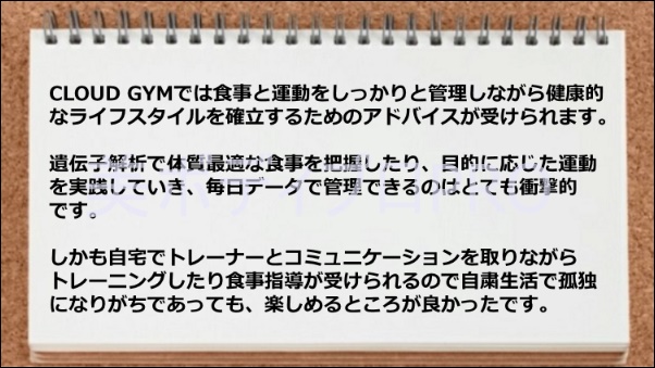 毎日データで食事と運動の管理できて衝撃的、トレーナーとのコミュニケーションが楽しい