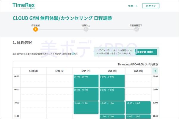 日程予約