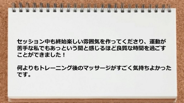 セッション中も終始楽しい雰囲気を作ってくれて楽しく過ごせました