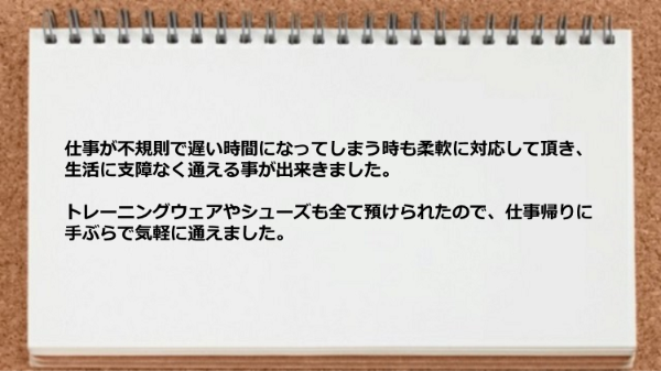 遅い時間になっても柔軟に対応して頂けましたし、手ぶらで気軽に通えたのがよかった