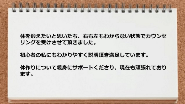 初心者の私にもわかりやすく説明してもらって満足しています。