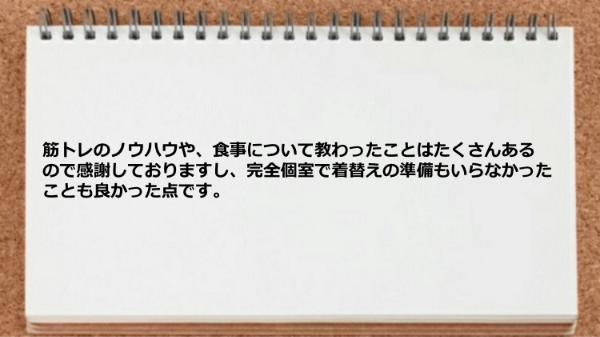 完全個室で着替えの準備もいらなかったのがよかった