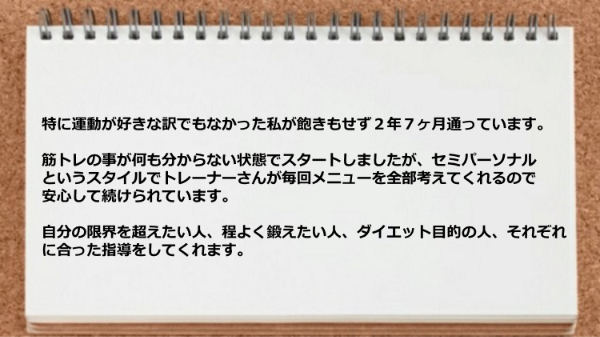 筋トレの事が何も分からない状態でスタートしましたが毎回メニューを全部考えてくれるので安心して続けられています。