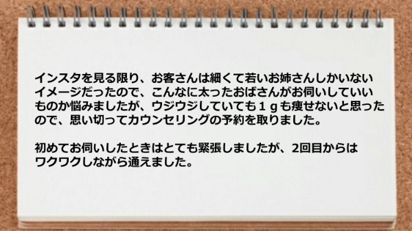 こんなに太ったおばさんでも2回目からはワクワクしながら通えました。