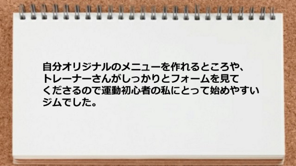 トレーナーがしっかりとフォームを見てるので運動初心者でも安心