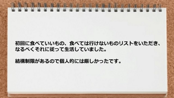 結構食事制限があるので個人的には厳しかった