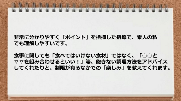 飽きない調理方法をアドバイスしてくれたりと制限が有るなかで楽しめた