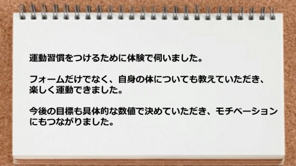 フォームや体についても教えていただき今後の目標も具体的な数値で決めてもらいました。