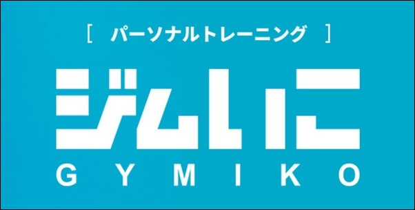 【ジムいこ口コミ評判】効果の実態は？コース料金や特徴まとめ