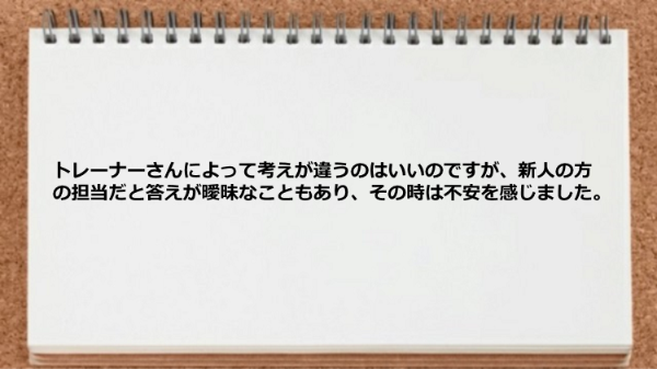 新人の方の担当だと答えが曖昧なことがある。