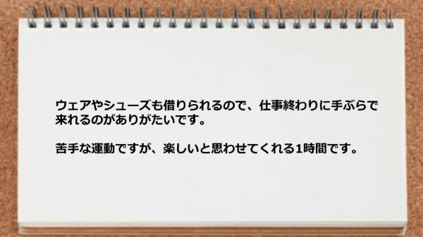 ウェアやシューズも借りられるので手ぶらで来れるのがありがたい