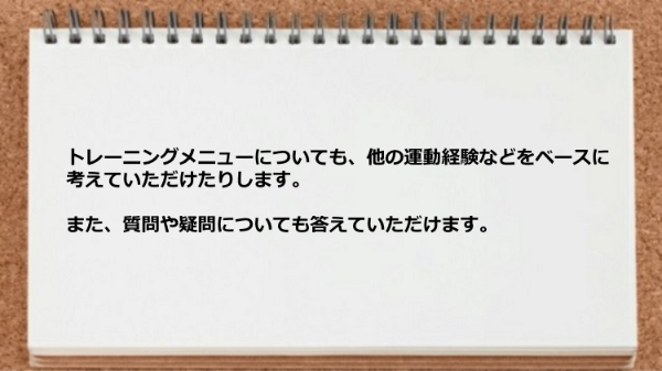 トレーニングメニューについても他の運動経験などをベースに考えていただけます。