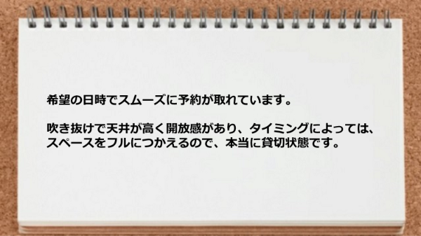 予約が取りやすく本当に貸切状態です。