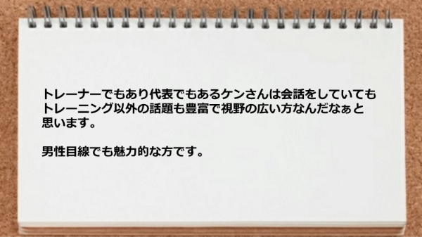 トレーナーでもあり代表でもあるケンさんは男性目線でも魅力的な方です。