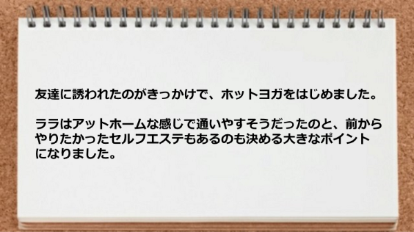 アットホームな感じで通いやすそうなところが気に入って入会しました