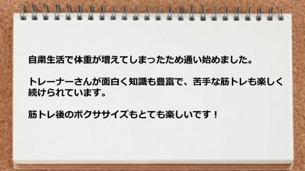 トレーナーさんが面白く知識も豊富でボクササイズもとても楽しい