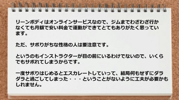 サボりがちな性格の人は要注意