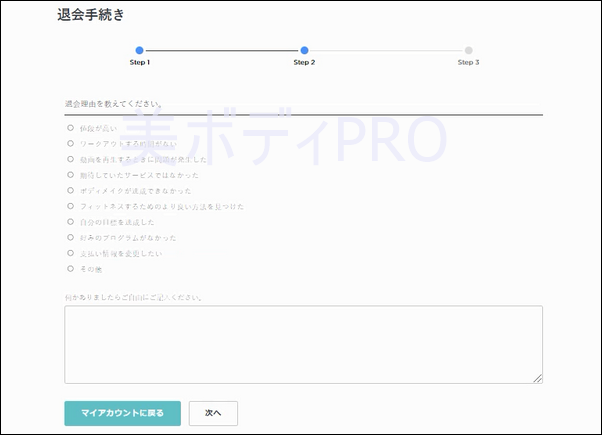 退会理由の記載