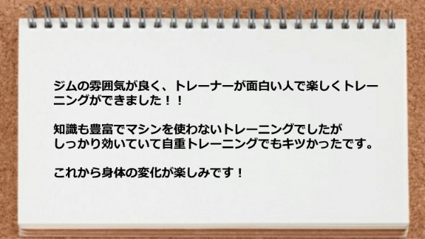 マシンを使わないトレーニングでしたがしっかり効いています