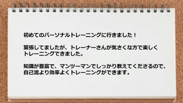 自己流より効率よくトレーニングができます。